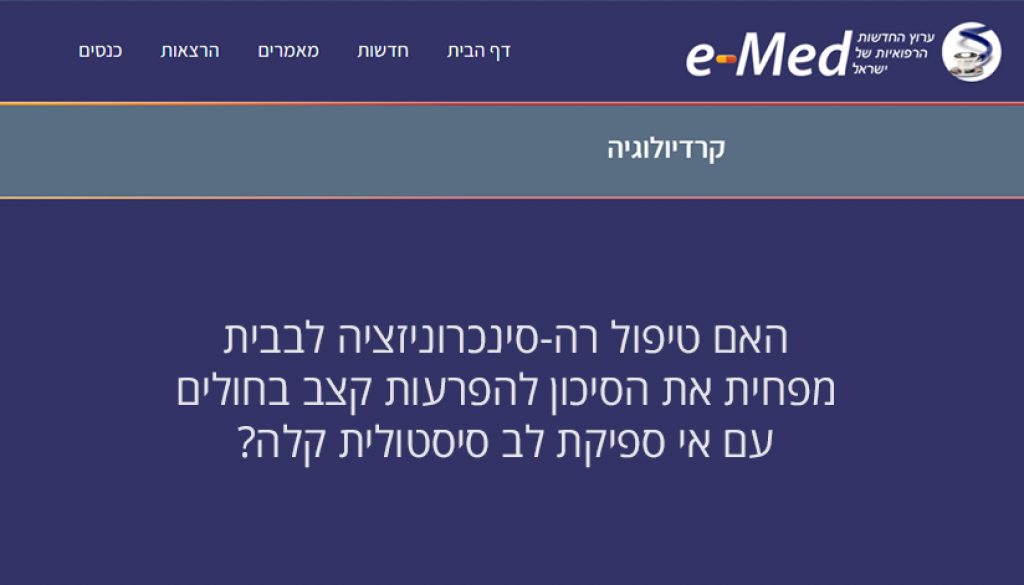 פרופ' אלון ברששת | מומחה לקרדיולוגיה והפרעות קצב