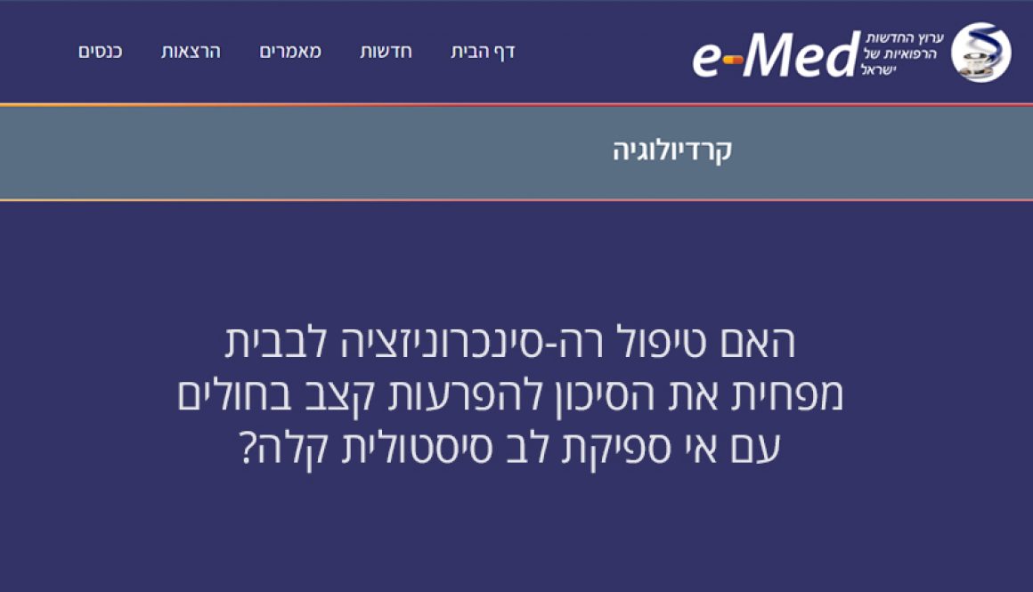 פרופ' אלון ברששת | מומחה לקרדיולוגיה והפרעות קצב
